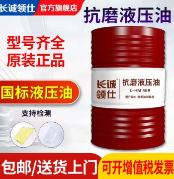 Anti-Wear Hydraulic Oil (Grades 46, 68, 32) for Jacks, Forklifts, Lifts, Excavators, and Loaders - 200L Drum