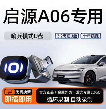 Sentry Mode USB Drive for Changan Qiyuan A06 (2026 Model) - Car Dashboard Camera Storage with Loop Recording