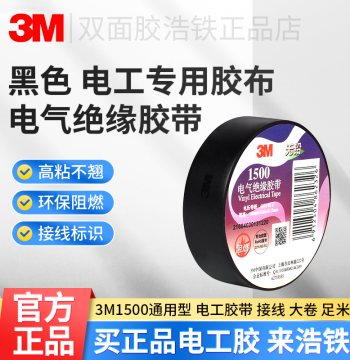 Genuine 3M Tape 1500# General-Purpose Electrical Insulation Tape, Lead-Free PVC Electrician Tape