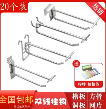 Supermarket Double-Line Hook Sign Shelf Hook U-Hook Accessories Snack Jewelry Slot Board Square Tube Pegboard Grid Hook