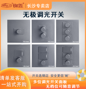 Jinmai Gray Dimmer Switch Panel Dual-Control One/Two-Gang Dimmer Module Thyristor Regulation Light Three-Gang Gold Version 2