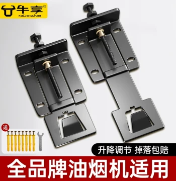 Universal Adjustable Lifting Hook Bracket for Range Hoods, Telescopic Support Plate Suitable for Robam and Fotile 2240