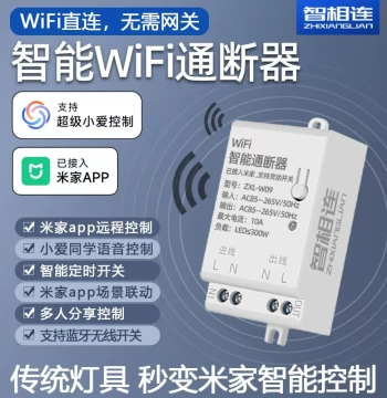 Integrated with Mi Home App WiFi On/Off Module, Lamp Xiao Ai Voice Control Switch, Household Light Controller