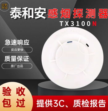 Taihean Smoke Detector TX3100N/3110B Point-Type Photoelectric Smoke Fire Alarm Brand New Authentic
