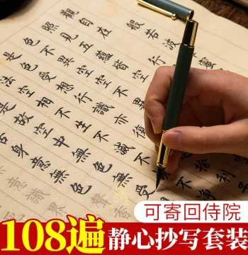 108 Repetitions Mind-Calming Hand-Copied Sutras Tao Te Ching Tracing Soft Brush Lady Calligraphy Practice Sheets Adult Ksitigarbha Sutra Copying Diamond Sutra Hand-Copy Book Brush Calligraphy Copybook Stress-Relief Scripture Beginner Set Practice Paper
