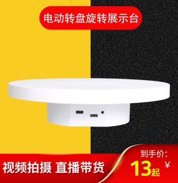 Rotating Display Stand Electric Turntable Fully Automatic Rotating Platform Live Streaming Product Display Photography Model Base Display Rack