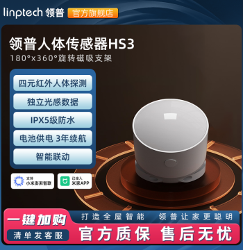 Linpu Home Infrared Sensor with Light Sensing for Mi Home App Integration, HS3 Human Body Sensor Linkage