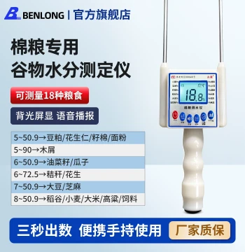 Benlong Grain Moisture Meter for Rice, Wheat, and Corn Stalks - Water Content Analyzer