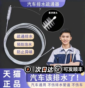 Drain Cleaning Tool for Car Sunroof, Door, and Fuel Tank