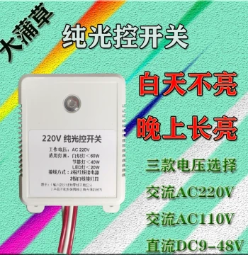 Pure Light Control Switch AC 220V 110V DC 9V 12V 24V 36V 48V Load Power 20W Surface-Mounted