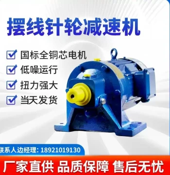 Changzhou Cycloidal Pinwheel Reducer, All-in-One Pure Copper Motor Accessories, Vertical Planetary, Horizontal Small and Micro Models