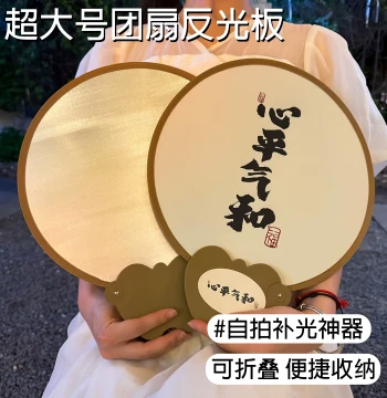 Ancient Style Reflective Round Fan: Foldable Small Chinese Circular Fan for Outdoor Travel, Portable Photo Lighting Tool