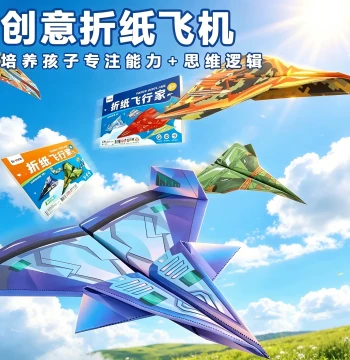 Origami Aviator Children's Handmade Origami Airplane Kindergarten Educational Focus Training DIY Toy Set
