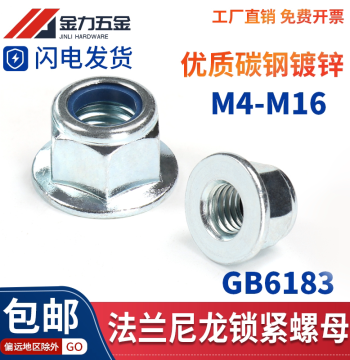 GB6183.1 Hex Flange Nylon Lock Nut with Integrated Washer, Self-Locking, Zinc Plated (M5-M16)