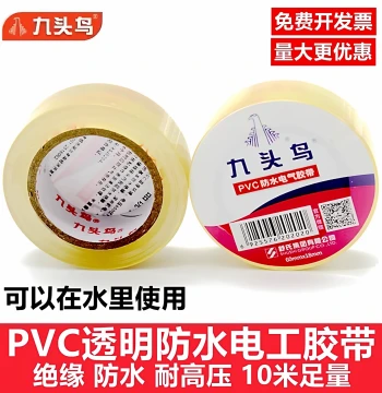 Jiutouniao PVC Electrical Tape - Transparent Waterproof Self-Adhesive Insulation Tape for Wires, Cables, and Deep Well Submersible Pumps