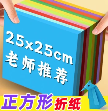 Colored Origami Paper 25*25cm Square, 15x15cm Special Paper for Elementary Students, Kids and Kindergarten DIY Craft by Teachers, 10 Colors for Airplanes, Cranes, Fun Crafts, and Paper Cutting