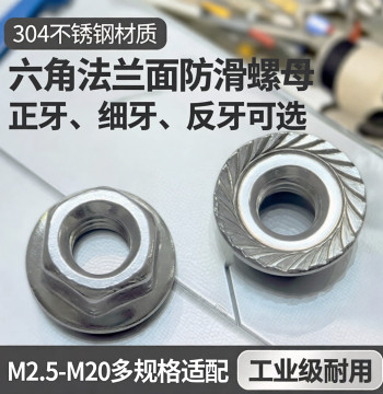 304 Stainless Steel Hex Flange Nut, Anti-Loosening, Left-Hand Thread, Fine Pitch, Anti-Slip, Sizes M3-M16