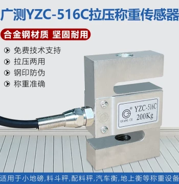 Guangce 516C Load Cell S-Type Tension and Compression Force Sensor Force Measurement Sensor 100/200KG/YZC-516