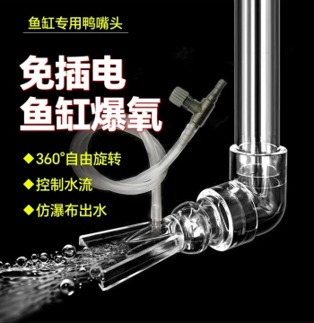 Duckbill Aerator Nozzle for Fish Tanks - Plug-Free High-Oxygen Burst, 360° Rotating Water Flow Control with Waterfall Effect
