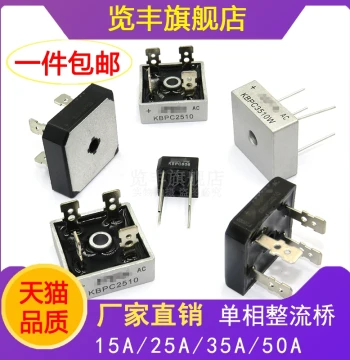 Single-Phase Bridge Rectifier SKBPC/GBPC/KBPC5010/606/610/1510/2510/3510W/S25V