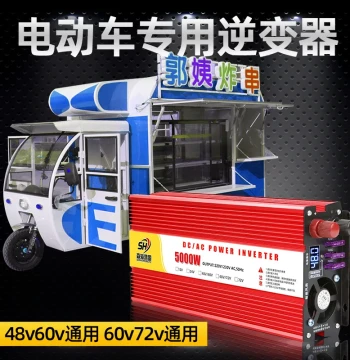 Food Truck Special Inverter Electric Vehicle 48V 60V 72V to 220V Universal High Power Battery Converter