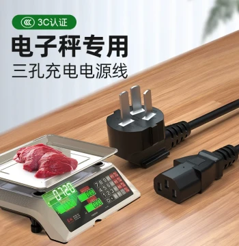 Electronic Scale Charger Power Cord Three-Prong Plug Home Small Desktop Scale Commercial Universal Three-Hole Platform Scale Weighing Scale