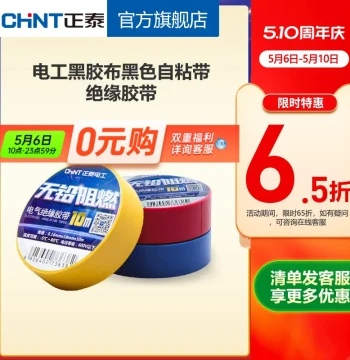CHNT Electrician Black Tape Black Self-Adhesive Insulation Tape White 10m Electrical Tape PVC Flame-Retardant High-Temperature Resistant