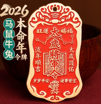 2026 Brass Cinnabar Tai Sui General Guardian Token Pendant, Taoist Six Ding Six Jia Peace Door Hanging Ornament