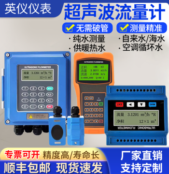 Ultrasonic Flow Meter, Handheld, External Clamp-On, Wall-Mounted, Split-Type for Liquid Water Pipes, Portable