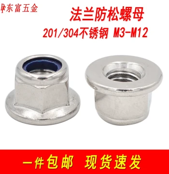 201/304 Stainless Steel Flange Lock Nut with Integrated Washer, Nylon Self-Locking Hex Cap