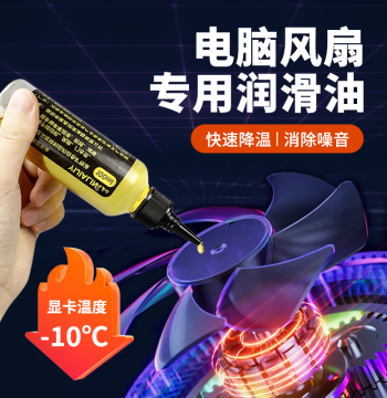 Specialized Lubricating Oil for Laptop and Desktop Computer Graphics Card Fans, Heat Dissipation, Chassis, CPU, Motor Bearings
