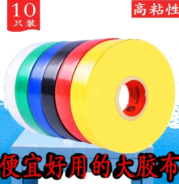 Genuine Electrician Tape Insulated Waterproof PVC Flame-Retardant Ultra-Sticky Heat-Resistant Black Electrical Tape Thin Wide Version