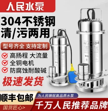 Renmin 304 Stainless Steel Submersible Pump 220V High Head Corrosion Resistant Shanghai Water Pump Sewage Cutting Type Sewage Pump