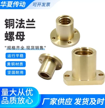 Flange Brass Nut Double-Chamfered Square Trapezoidal Nut T10-T40 In-Stock Trapezoidal Lead Screw Reverse Thread Nut