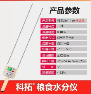 Ketuo Moisture Meter Model 919, Smart Grain Moisture Analyzer, Rapid Moisture Tester for Wheat, Corn, Rapeseed Detection