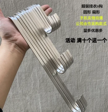 Clothing Store S-Hook Hook Metal Hook Flat Round Hanger Hook Stainless Steel Color Circular S-Hook Clothes Hook Garment Hanging Hook