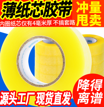 Transparent Tape for Taobao Express Packaging, Thickened Large Roll Box Sealing Tape, Closure Tape Paper, Wholesale and Customization