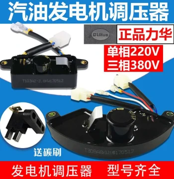 Gasoline Generator AVR Voltage Regulator, 2/3 kW, 5-8 kW, Single/Three Phase, 220V/380V Output Voltage Stabilizer