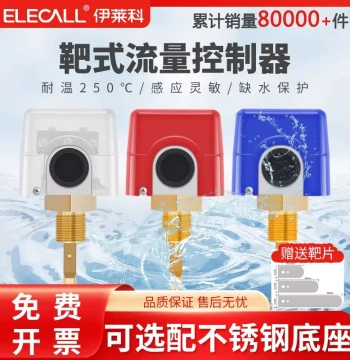 Elecall Pipeline Water Flow Switch Sensor Automatic Controller HFS-25 Paddle Type Flow Switch Water Flow Meter