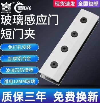 Sensor Door Frameless Door Thickened Aluminum Alloy No-Drill 12MM Glass Door Clamp Accessories, Automatic Glass Sliding Door Overhead Clamp