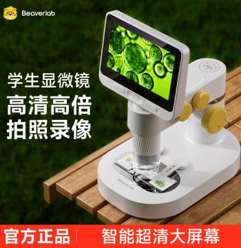 Dangdangli Smart Optical Digital Microscope for Primary and Middle School Students, Professional Grade for Bacteria Observation, Specialized for Junior High