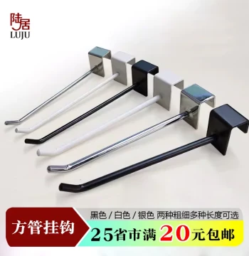 Square Tube Hook, Supermarket Crossbar Display Rack for Socks and Mobile Phone Accessories, Reinforced Small Ornament Shelf Hooks