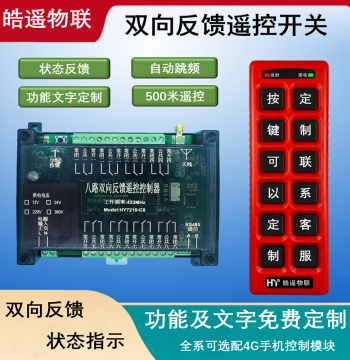 Customizable Multi-Channel Wireless Remote Switch with Smart Two-Way Signal Feedback, 220/380V High Power