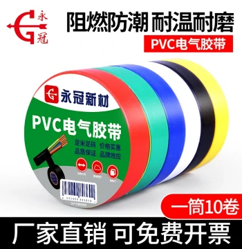 Yongguan Insulated Electrician Tape Electrical Cloth High Adhesion Waterproof PVC Appliance Wire Automotive Wiring Harness Tape