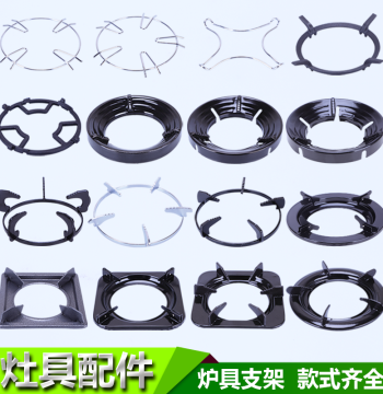 Gas Stove Accessories Gas Burner Square Stand Circular Burner Rack Wind-Proof Pot Support Thickened Milk Pot Anti-Slip Rack