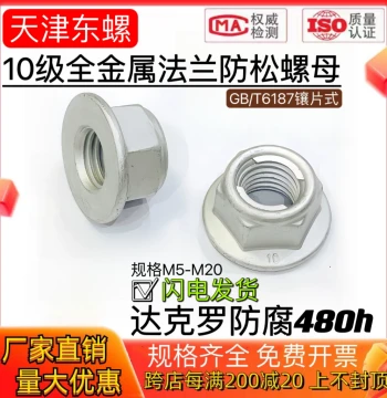 Dacromet Grade 10 All-Metal Hex Flange Locking Self-Locking Nut GB6187 Anti-Backoff Locking Automotive Standard Cap