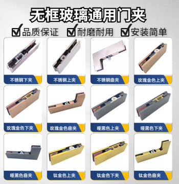 Glass Door Top & Bottom Clamps, Rose Gold, Titanium Gold, Black Titanium, Straight Clamp, Floor Spring, Upper & Lower Clamps, Curved Clamp, Black