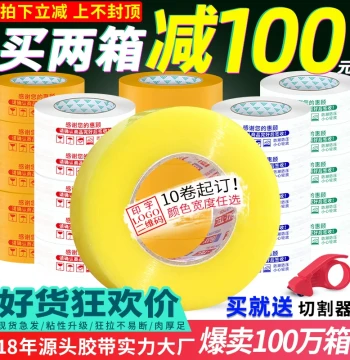 Large Roll Clear Packing Tape - Custom Logo Printing for Taobao Express Shipping & Box Sealing