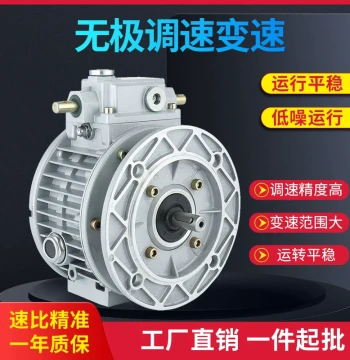 UDL 0.37KW Stepless Speed Variator, MB04 Manual Transmission, JWB 0.55KW Planetary Gear Transmission