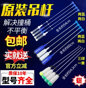 Genuine Midea Little Swan Top-Load Fully Automatic Washing Machine Suspension Rod Shock Absorber Spring Balance Pull Rod Parts Kit